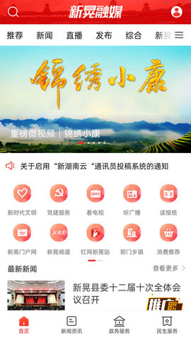 新晃融媒 v2.4.0