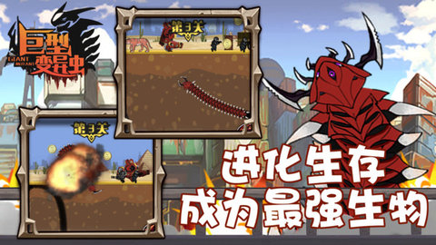 巨型变异虫 1.0.2
