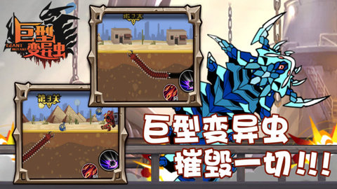 巨型变异虫 1.0.2