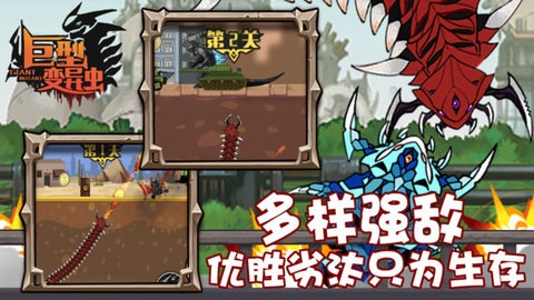 巨型变异虫 1.0.2
