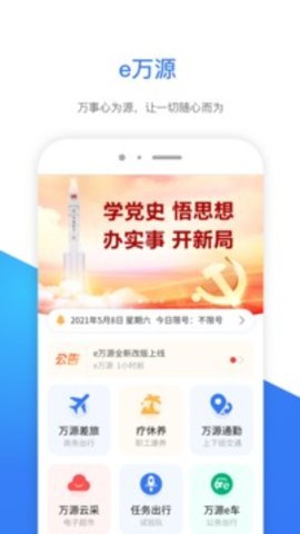 ｅ万源 v3.1.7