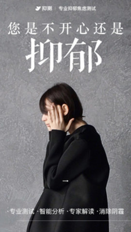 抑郁焦虑测试 v1.5.03