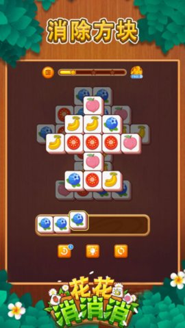 花花消消消 1.0.0