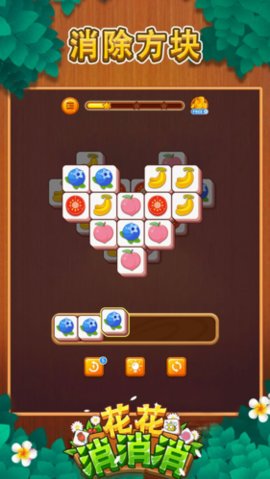 花花消消消 1.0.0