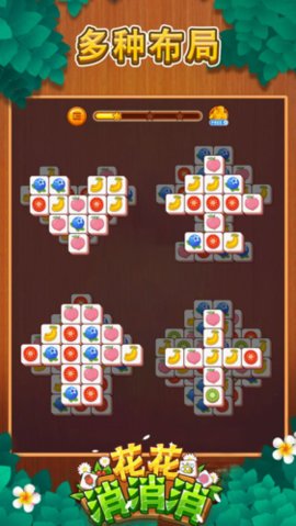 花花消消消 1.0.0