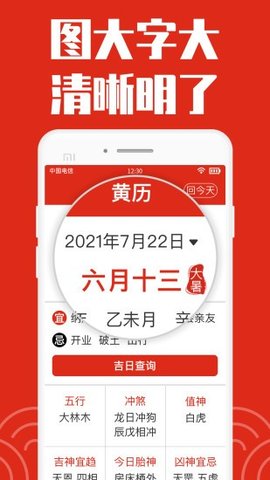 日历大字版 1.1.0