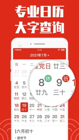 日历大字版 1.1.0