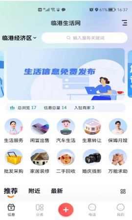 临港生活网 5.9.2