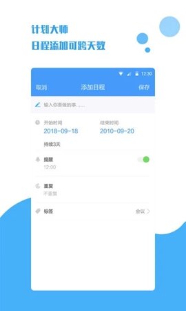 计划大师 1.1.7