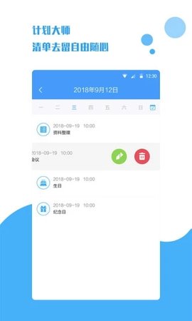 计划大师 1.1.7