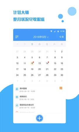 计划大师 1.1.7