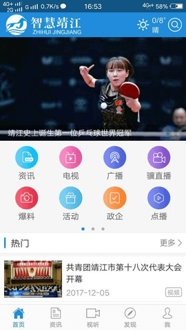 智慧靖江 v3.5.0