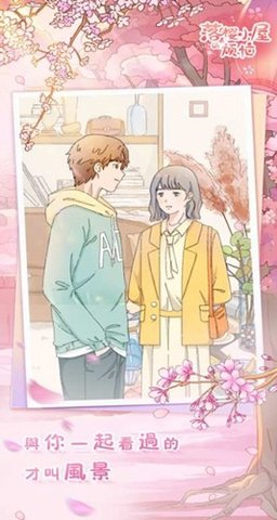 落樱小屋的烦恼 1.0.4