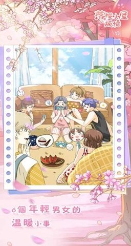 落樱小屋的烦恼 1.0.4
