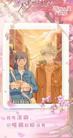 落樱小屋的烦恼 1.0.4