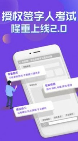 授权签字人考试 1.0