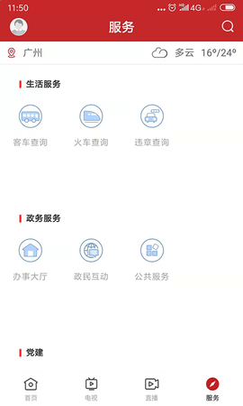 智慧连平 v1.1.1