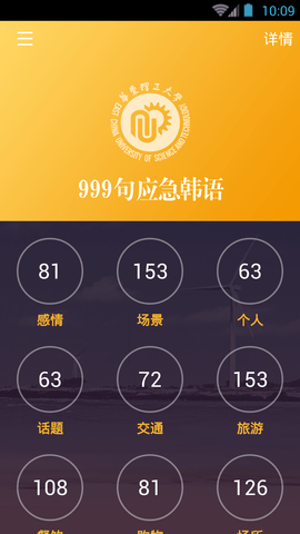 韩语口语999句 3.5.2