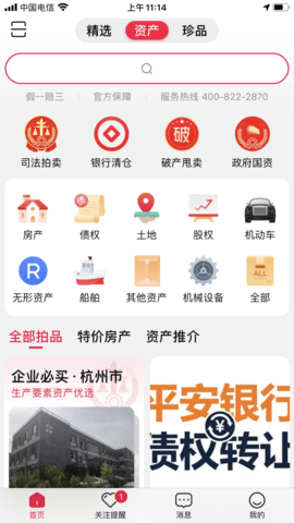阿里拍卖app 1.0.15