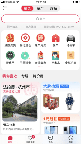 阿里拍卖app 1.0.15