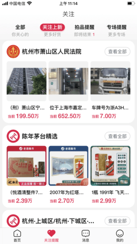 阿里拍卖app 1.0.15