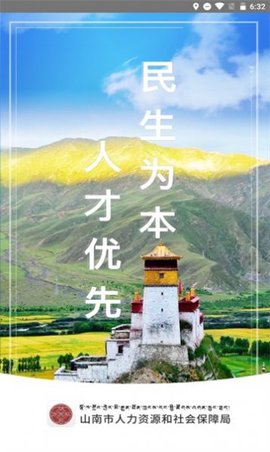 山南智慧人社 1.0.20