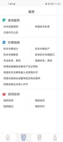 国家铁路局政务服务 1.0.2