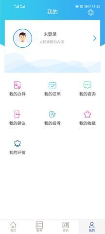 国家铁路局政务服务 1.0.2