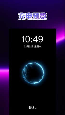 充电动画壁纸 1.1