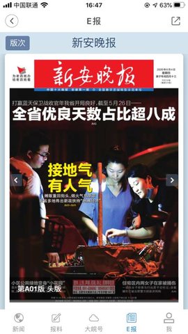 大皖新闻 v2.0.3