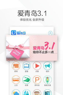 爱青岛 v6.2.10