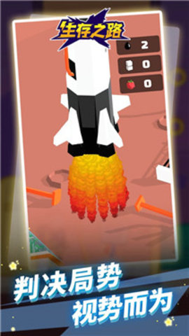 生存之路 1.1.8
