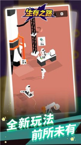 生存之路 1.1.8