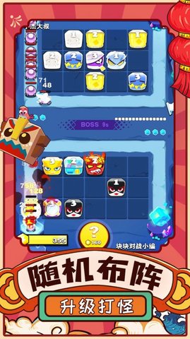 块块对决 1.0.0