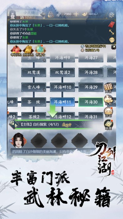 刀剑江湖录 1.0.1 安卓版