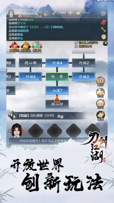 刀剑江湖录 1.0.1 安卓版