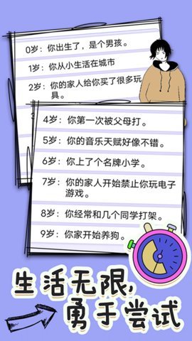 全新人生模拟器 1.0.1