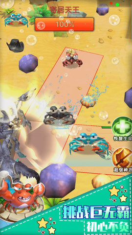 最强螃蟹 1.1.6