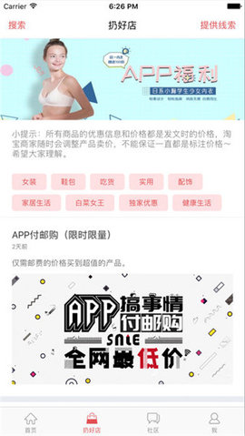 扔好店 4.9.24 安卓版