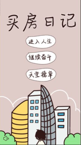 买房日记 1.0