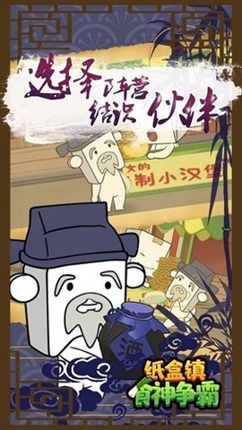 纸盒镇食神争霸 100.0.0
