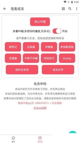 鬼畜成龙 1.0.0