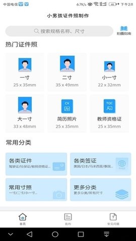 小男孩证件照制作 1.0.0