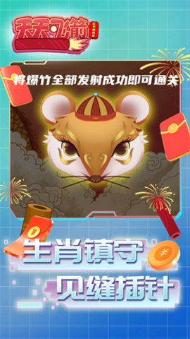 天天飞箭 1.00.003