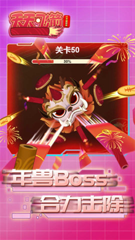 天天飞箭 1.00.003