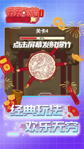 天天飞箭 1.00.003