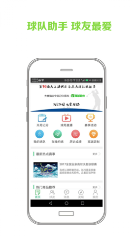 高球玩伴app v3.10.18 安卓版