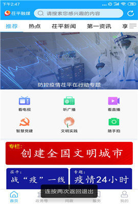 茌平融媒 v1.1.10