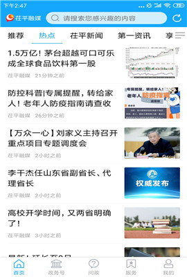 茌平融媒 v1.1.10