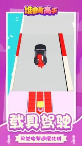 堆叠高高手 1.0.0